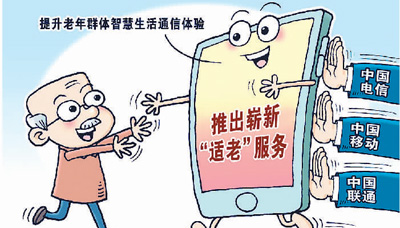 欧亿登录：让老年人乐享数字生活（网上中国）(图1)